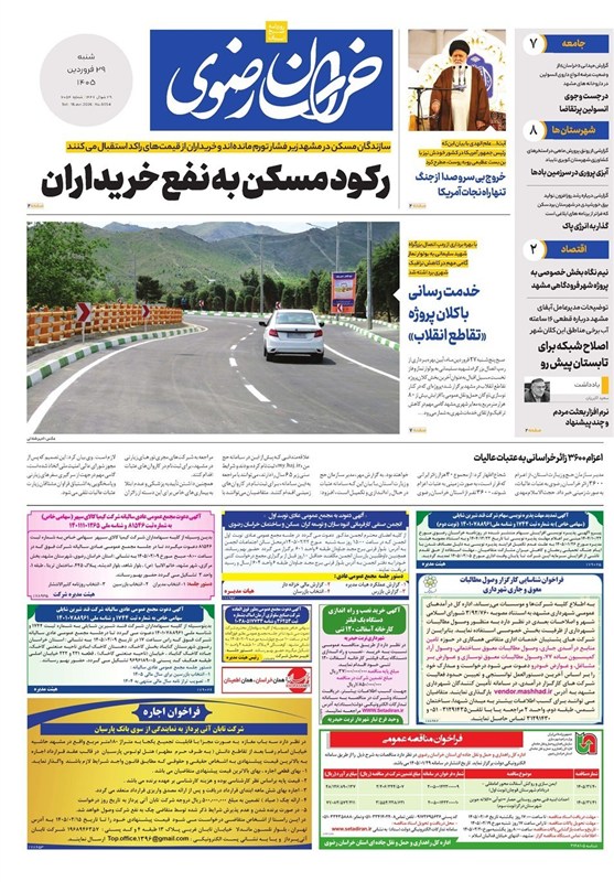 مشهد مقدس , اخبار مشهد , خراسان رضوی , اخبار استان خراسان رضوی , 