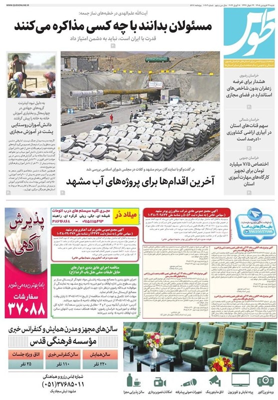 مشهد مقدس , اخبار مشهد , خراسان رضوی , اخبار استان خراسان رضوی , 