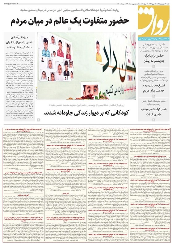 مشهد مقدس , اخبار مشهد , خراسان رضوی , اخبار استان خراسان رضوی , 