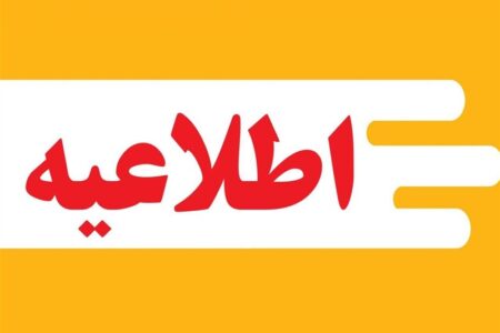 نحوه فعالیت ادارات چهارمحال و بختیاری مشخص شد