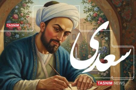 یادداشت|راز ماندگاری سعدی در گذر از قرن هفتم تا عصر اینترنت چیست؟