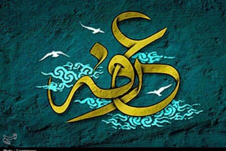 از محراب عرفات تا مسلخ عشق؛ واکاوی پیوند عرفه و عاشورا