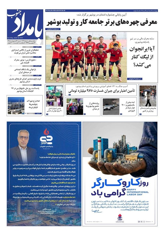 جشنواره مطبوعات و خبرگزاری‌ها , اخبار استان بوشهر , اخبار بوشهر , 