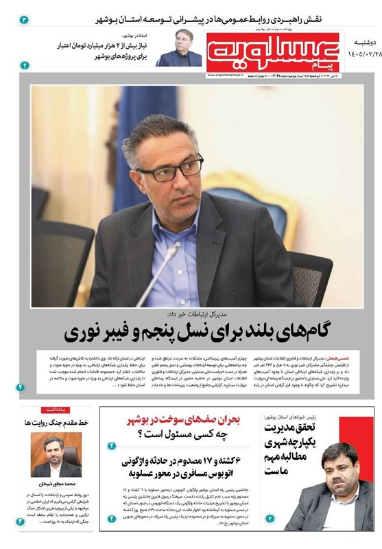 جشنواره مطبوعات و خبرگزاری‌ها , اخبار استان بوشهر , اخبار بوشهر , 