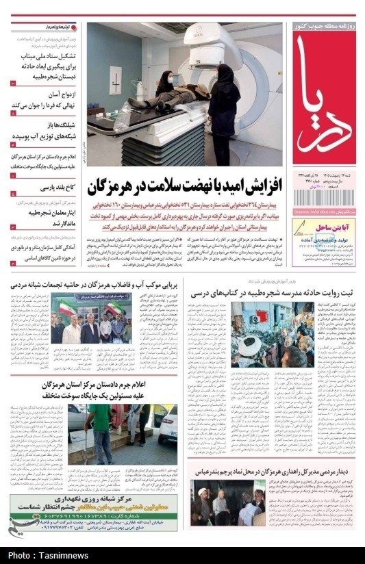 مرور مطبوعات هرمزگان 26 اردیبهشت ماه/ ترکیه در میناب مدرسه می‌سازد