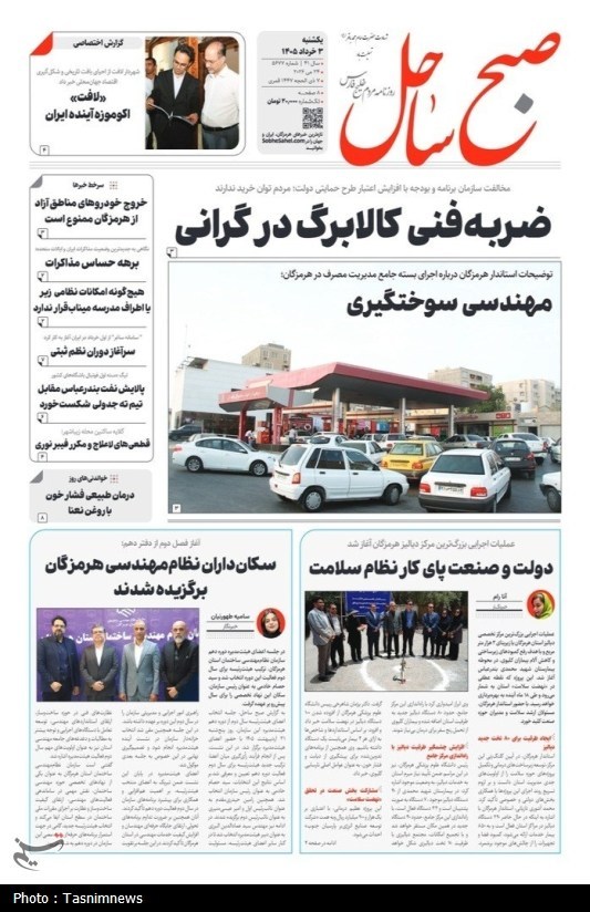 مرور مطبوعات هرمزگان 3 خردادماه/ فتح خونین‌شهر