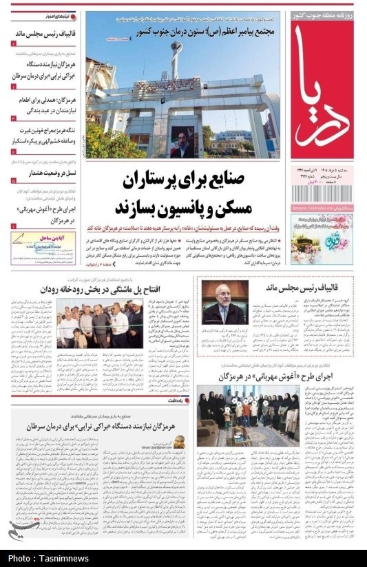 مرور مطبوعات هرمزگان 5 خرداد ماه/ اقتصاد منزلت ساز