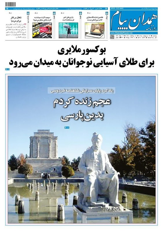 اخبار همدان , اخبار استان همدان , 
