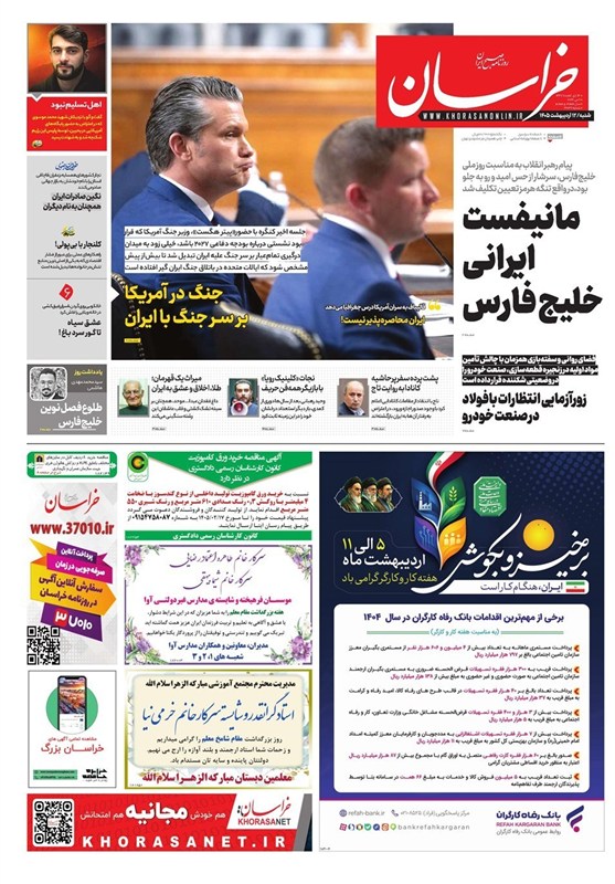 مطبوعات 12 اردیبهشت خراسان رضوی/نگین صادرات ایران به نام دیگران