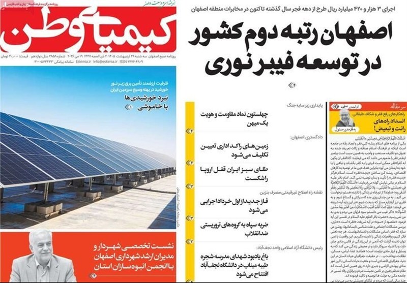 مطبوعات 29 اردیبهشت اصفهان؛پرهیز از صدای تفرقه!