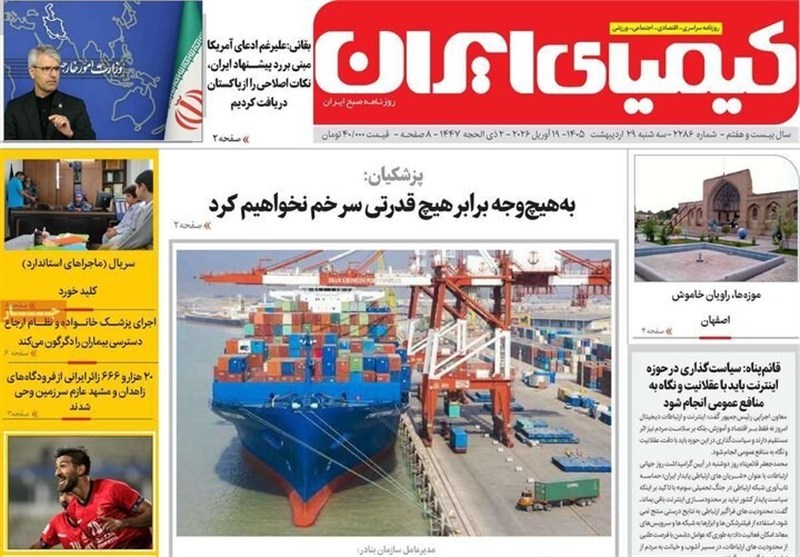 مطبوعات 29 اردیبهشت اصفهان؛پرهیز از صدای تفرقه!