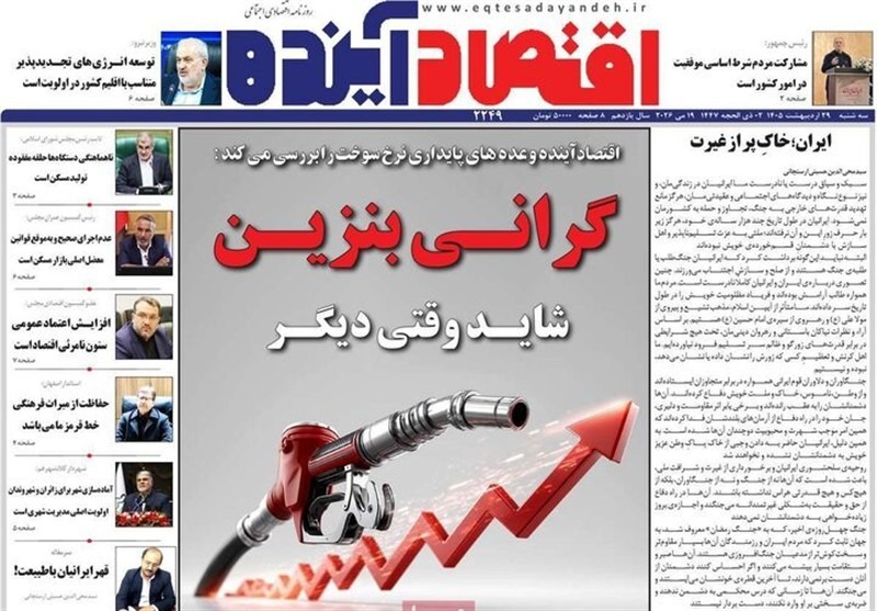 مطبوعات 29 اردیبهشت اصفهان؛پرهیز از صدای تفرقه!