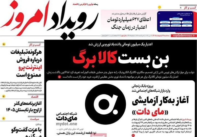 مطبوعات 29 اردیبهشت اصفهان؛پرهیز از صدای تفرقه!