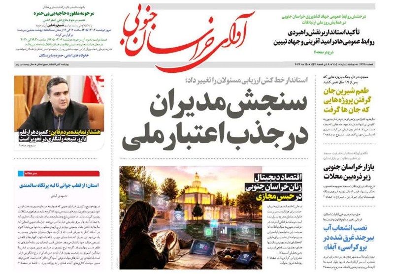 اخبار استان خراسان جنوبی , نمایشگاه مطبوعات و خبرگزاری‌ها , اخبار بیرجند , اخبار  شهرستان قائن , 