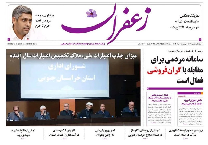 اخبار استان خراسان جنوبی , نمایشگاه مطبوعات و خبرگزاری‌ها , اخبار بیرجند , اخبار  شهرستان قائن , 