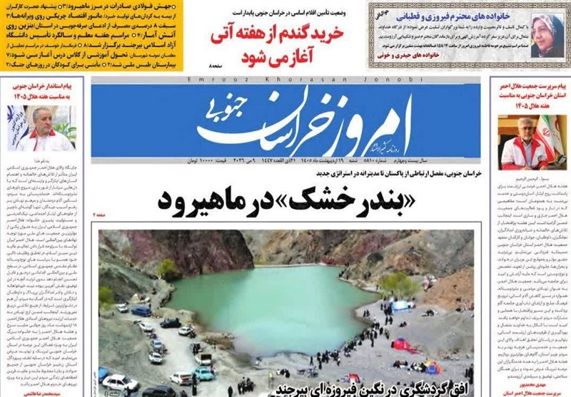 گردشگری , اخبار بیرجند , اخبار استان خراسان جنوبی , جشنواره مطبوعات و خبرگزاری‌ها , 