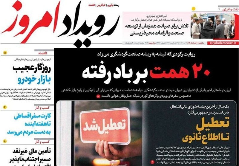 مطبوعات دهم خرداد؛اصفهان منهای 20!