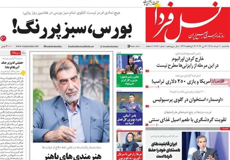 مطبوعات دهم خرداد؛اصفهان منهای 20!
