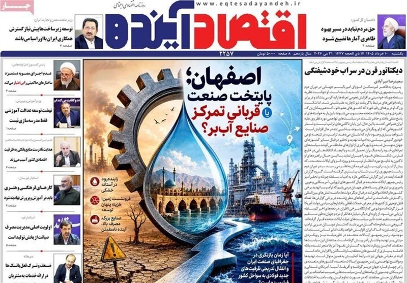 مطبوعات دهم خرداد؛اصفهان منهای 20!