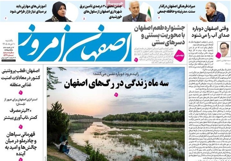 مطبوعات دهم خرداد؛اصفهان منهای 20!