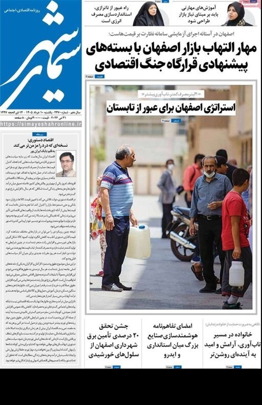 مطبوعات دهم خرداد؛اصفهان منهای 20!