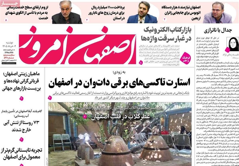 مطبوعات چهارم خرداد اصفهان؛ تابستانی گرم‌تر و طولانی‌تر