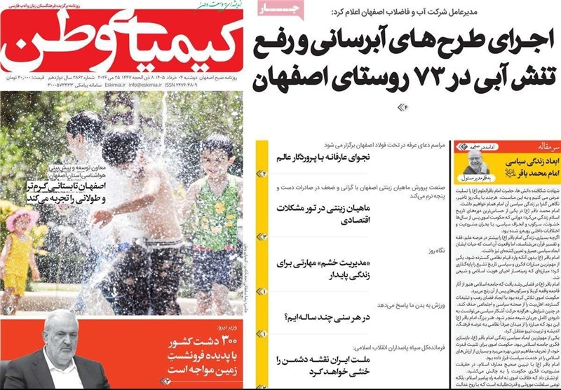 مطبوعات چهارم خرداد اصفهان؛ تابستانی گرم‌تر و طولانی‌تر