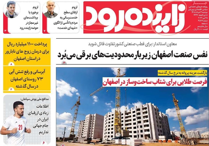 مطبوعات چهارم خرداد اصفهان؛ تابستانی گرم‌تر و طولانی‌تر