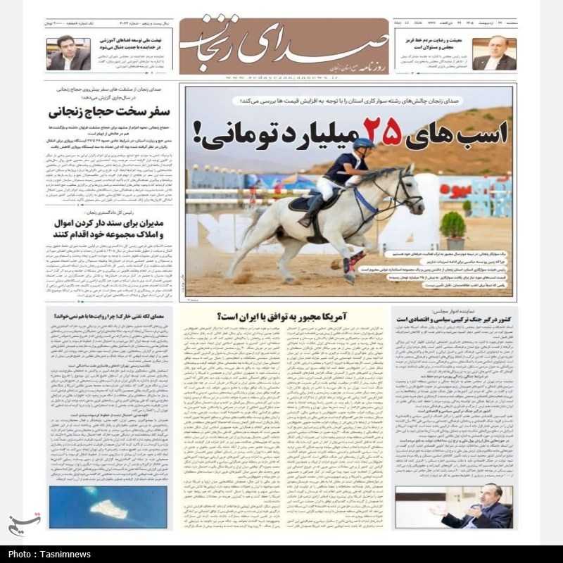 نگاهی به مطبوعات زنجان در 22 اردیبهشت‌/نسخه نسیه سلامت