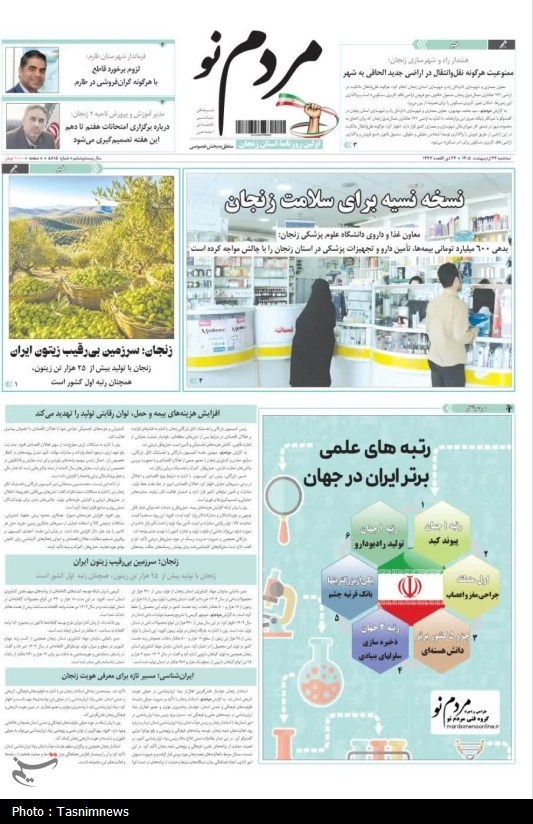 نگاهی به مطبوعات زنجان در 22 اردیبهشت‌/نسخه نسیه سلامت