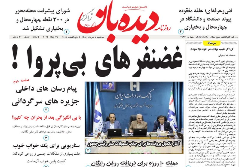 اخبار استان چهارمحال و بختیاری , اخبار شهرکرد , 