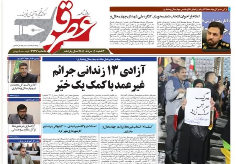 اخبار استان چهارمحال و بختیاری , اخبار شهرکرد , 