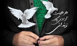 آغاز هفتمین پویش «هر هیئت آزادی یک زندانی» در یزد