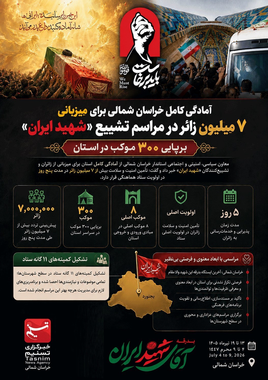 تشییع امام شهید , تشییع رهبر شهید , اخبار استان خراسان شمالی , 