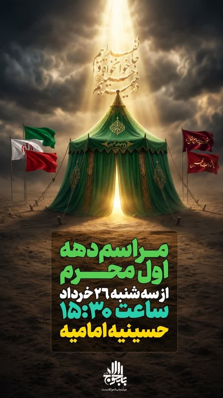 اخبار استان چهارمحال و بختیاری , اخبار شهرکرد , محرم , 