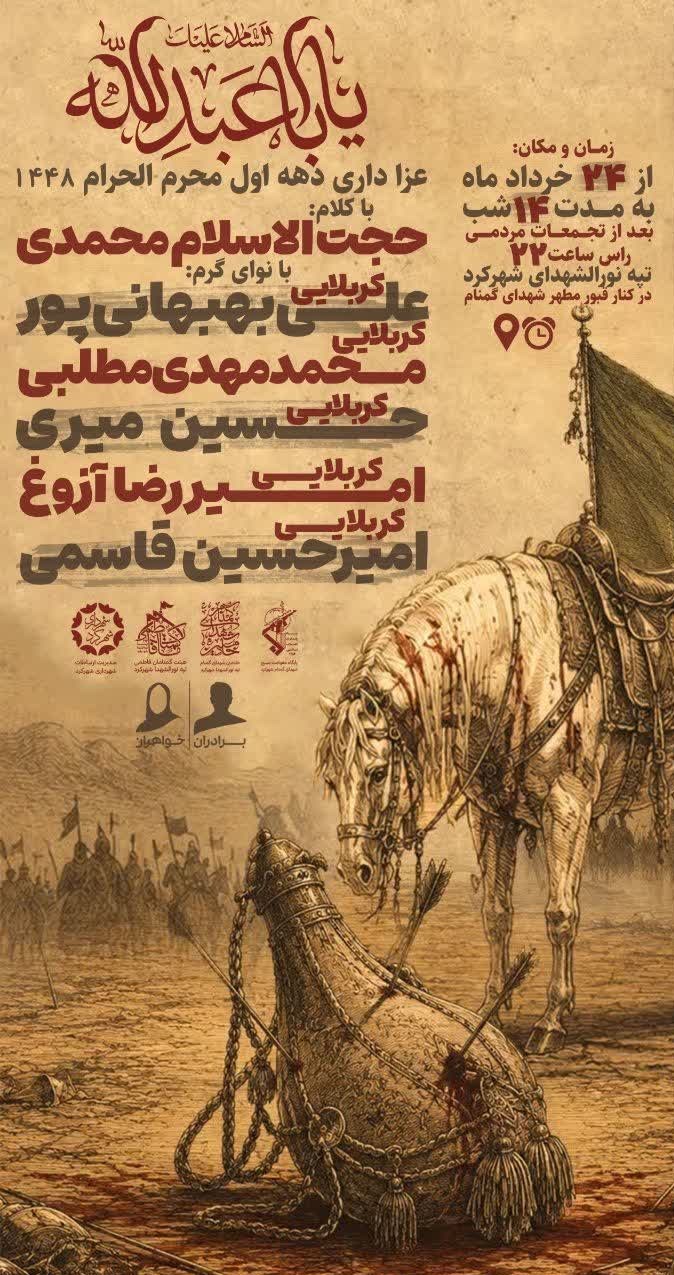 اخبار استان چهارمحال و بختیاری , اخبار شهرکرد , محرم , 