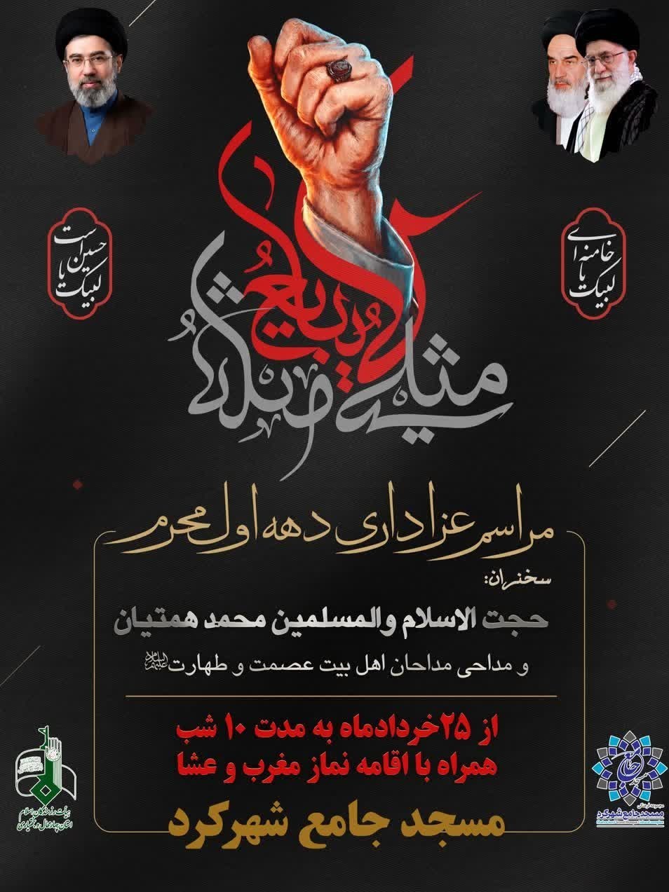 اخبار استان چهارمحال و بختیاری , اخبار شهرکرد , محرم , 