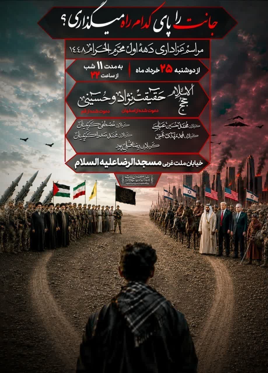 اخبار استان چهارمحال و بختیاری , اخبار شهرکرد , محرم , 