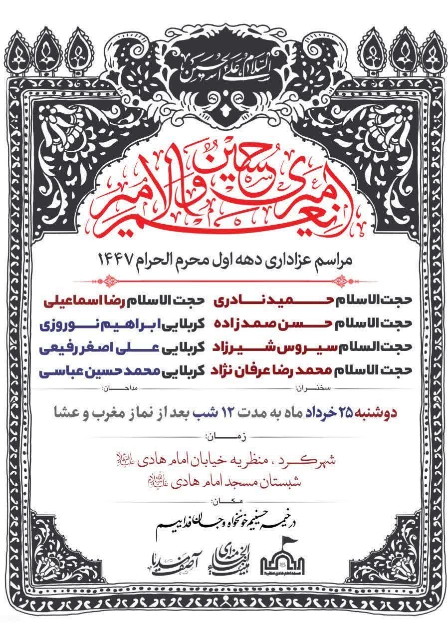 اخبار استان چهارمحال و بختیاری , اخبار شهرکرد , محرم , 