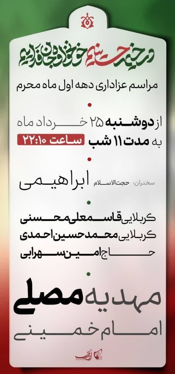 اخبار استان چهارمحال و بختیاری , اخبار شهرکرد , محرم , 