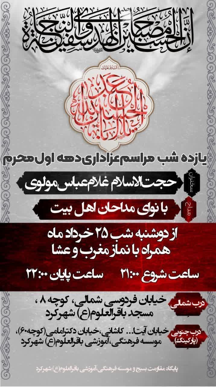 اخبار استان چهارمحال و بختیاری , اخبار شهرکرد , محرم , 
