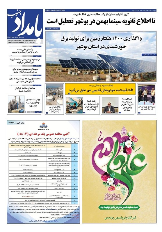 جشنواره مطبوعات و خبرگزاری‌ها , اخبار استان بوشهر , اخبار بوشهر , 