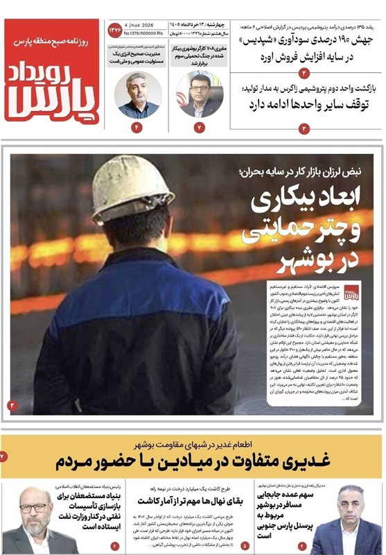 جشنواره مطبوعات و خبرگزاری‌ها , اخبار استان بوشهر , اخبار بوشهر , 