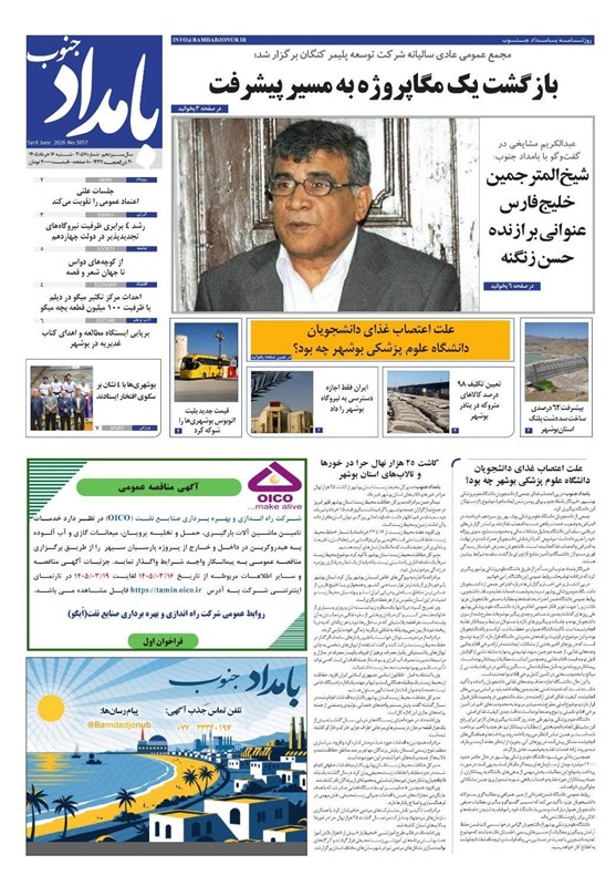 اخبار استان بوشهر , جشنواره مطبوعات و خبرگزاری‌ها , اخبار بوشهر , 