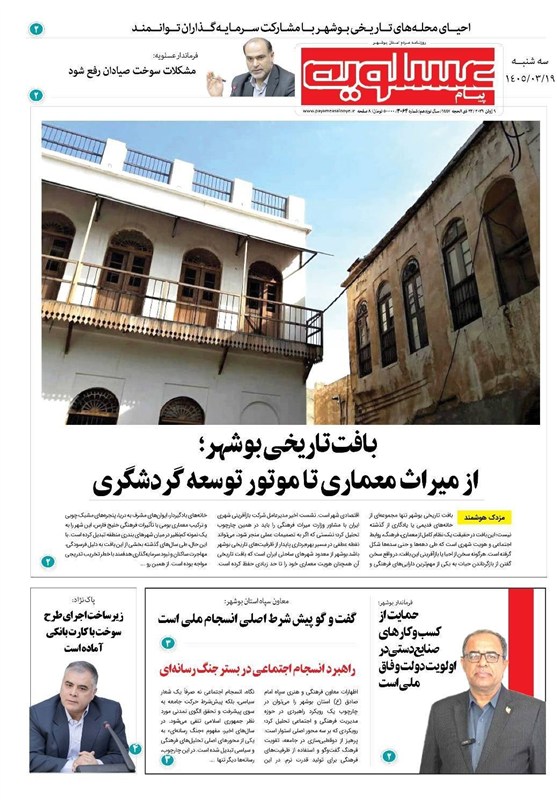 نظام مسائل استان بوشهر , اخبار استان بوشهر , اخبار بوشهر , 