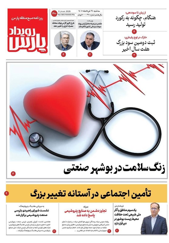 نظام مسائل استان بوشهر , اخبار استان بوشهر , اخبار بوشهر , 
