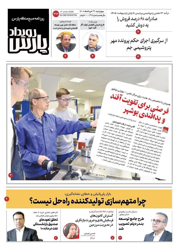 جشنواره مطبوعات و خبرگزاری‌ها , نظام مسائل استان بوشهر , اخبار بوشهر , 