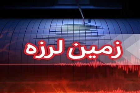 زلزله 5 ریشتری در حوالی سرگز هرمزگان خسارتی نداشت