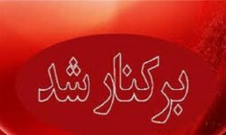شهردار صدرای شیراز برکنار شد