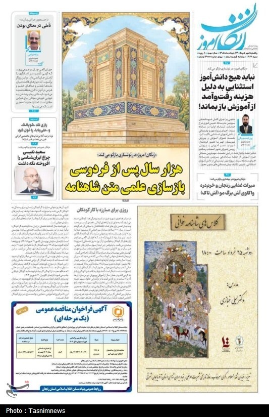 مرور مطبوعات زنجان در 24 خرداد/صعود قیمت؛سقوط اعتناد